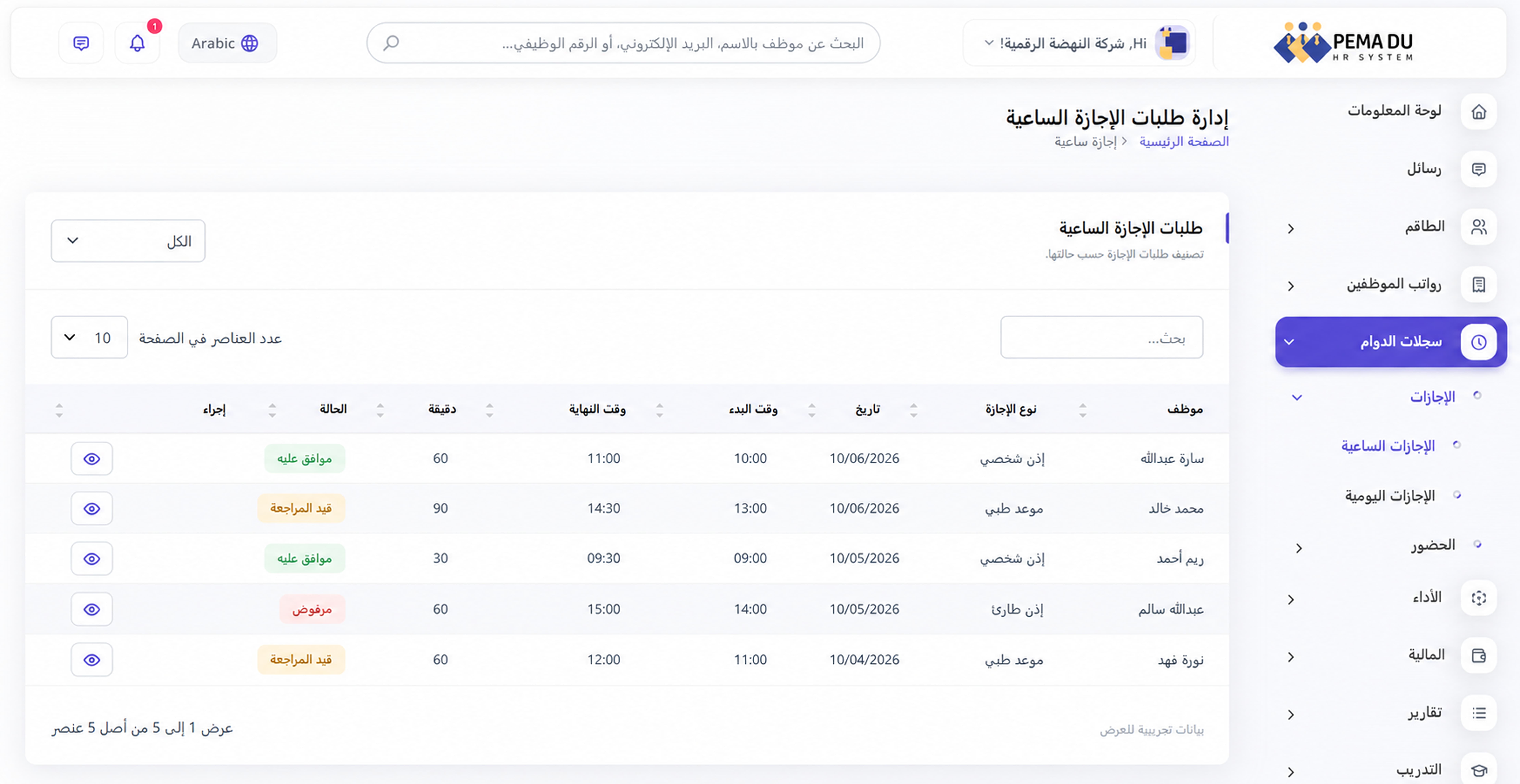 الإجازات والطلبات